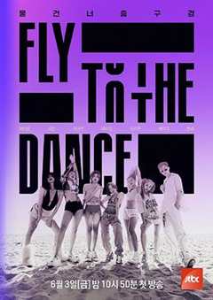 《Fly to the Dance》