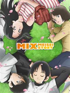 《MIX》