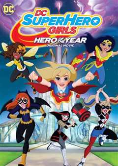 《DC超级英雄美少女：年度英雄》