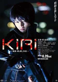 《KIRI：职业杀手外传》