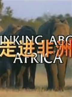 《走进非洲第八章蓬勃的生命 普通话版》