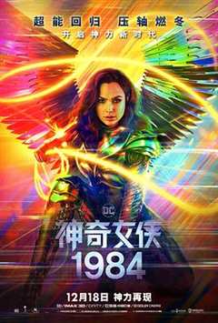 《神奇女侠1984（普通话）》