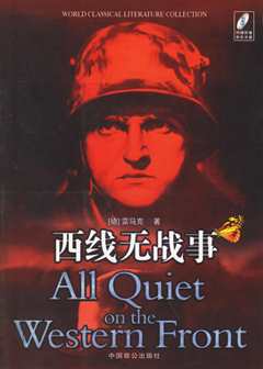 《新西线无战事 All Quiet on the Western Front》