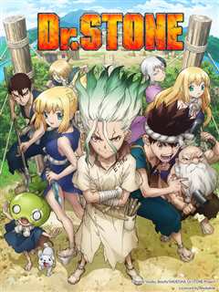 《Ｄｒ．ＳＴＯＮＥ  石纪元》