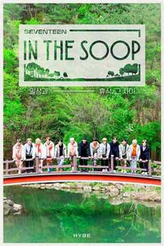 《In the SOOP SVT ver.》