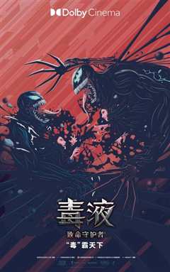 《毒液：致命守护者 Venom》