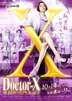 《X医生：外科医生大门未知子 第7季》