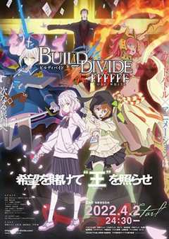 《BUILDDIVIDEpart2》