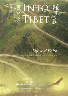 《路见西藏》
