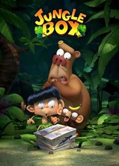 《Jungle Box (爆笑盒子)》