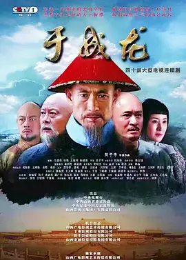 《于成龙》