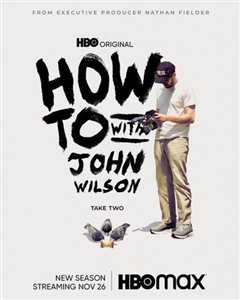 《约翰·威尔逊的十万个怎么做 第二季》
