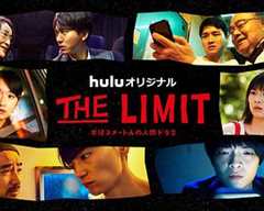 《THELIMIT》