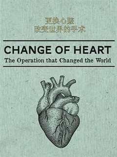 《更换心脏：改变世界的手术》