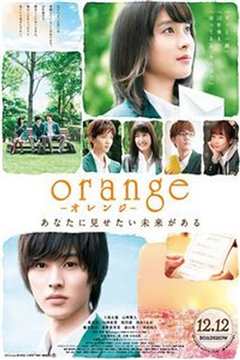 《orange橘色奇迹》