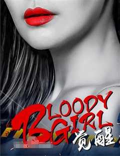 《Bloody.Girl.觉醒》