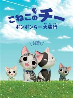 《甜甜私房猫第三季 中文版》