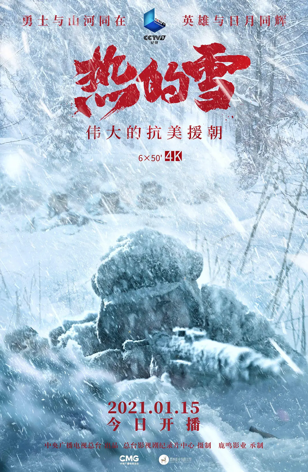 《热的雪》