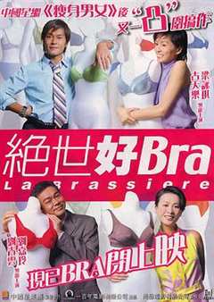 《绝世好bra(普通话版)》