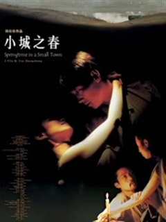 《小城之春（2002）》