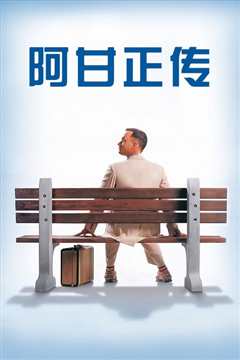 《阿甘正传ForrestGump》