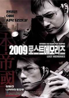 《2009迷失的记忆》