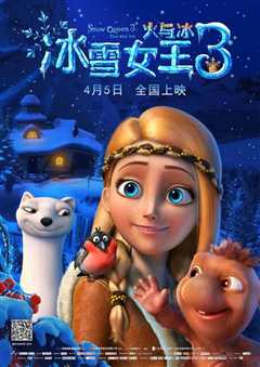 《冰雪女王3：火与冰[普通话版]》