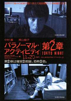 《鬼影实录：东京之夜》