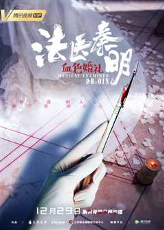 《血色婚礼 Les noces rouges》