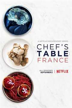 《主厨的餐桌：法国篇》