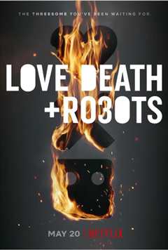 《爱、死亡和机器人 第三季》
