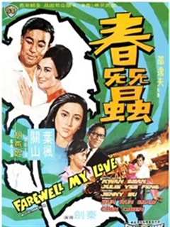 《春蚕(1969)》