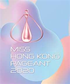 《香港小姐竞选2020》