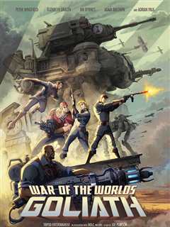 《世界大战：歌利娅》
