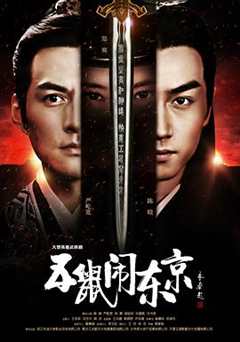 《五鼠闹东京(DVD版）》