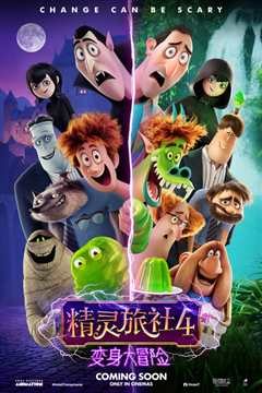 《精灵旅社 Hotel Transylvania》