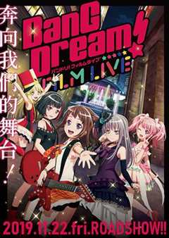 《BanG Dream! 电影演唱会》