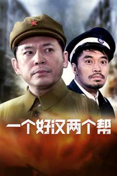 《警察遇到兵》