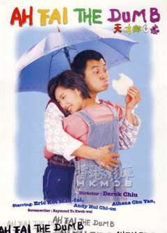 《天才与白痴1997》