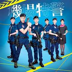 《机场特警国语》