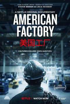 《美国工厂》