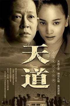 《天道 (2008)》