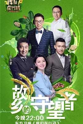 《我们在行动 第二季》