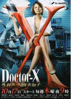 《X医生：外科医生大门未知子 第二季》
