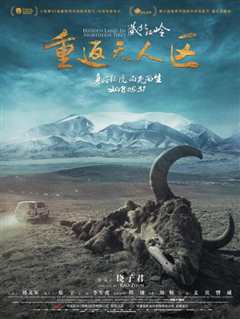 《藏北秘岭-重返无人区》