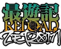 《最游记RELOADZEROIN》