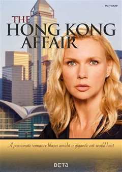 《关于香港的风流韵事》
