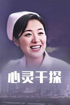 《不死心灵》