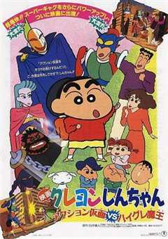 《蜡笔小新：动感超人大战泳装魔王1993》