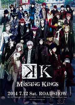 《K MISSING KINGS剧场版》